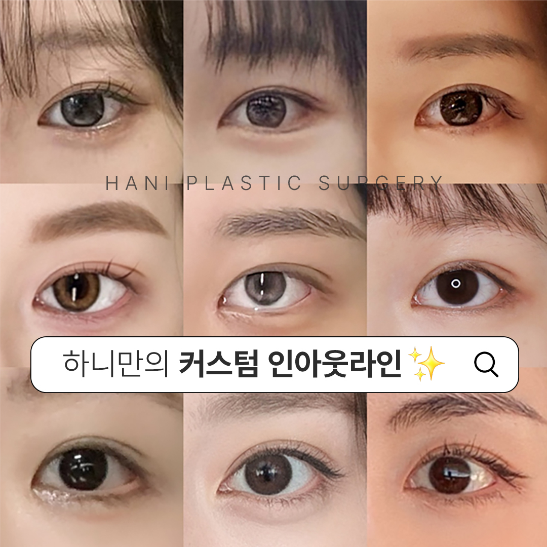 인아웃라인 모음집