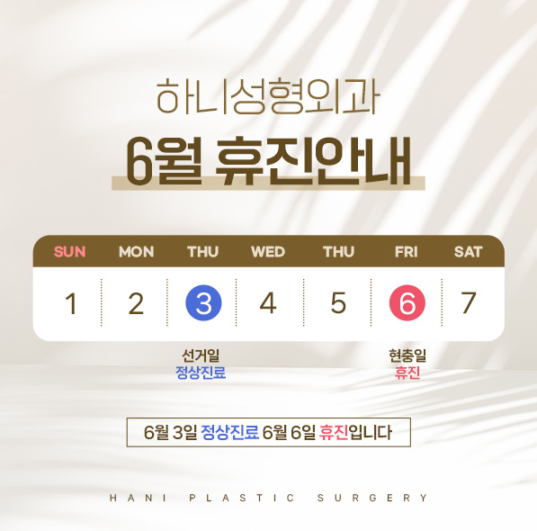 6월 휴진 공지