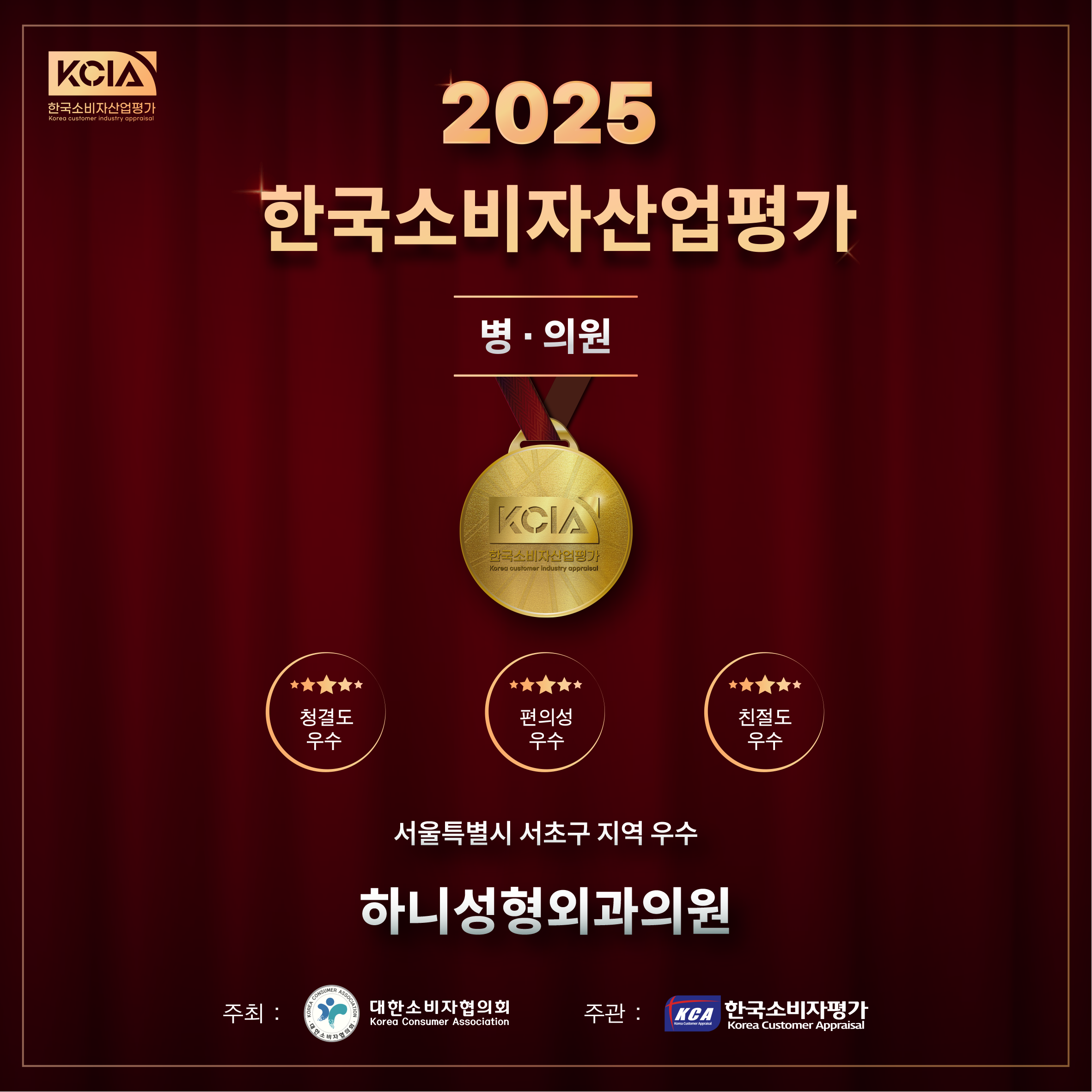 KCIA 한국소비자산업평가
