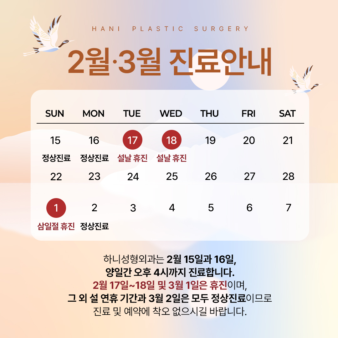 2월, 3월 휴진안내