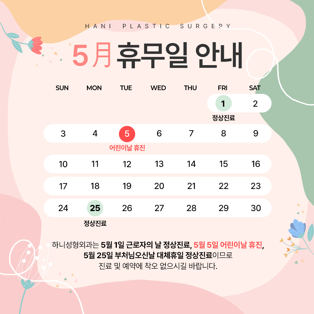 5월 휴무일 안내
