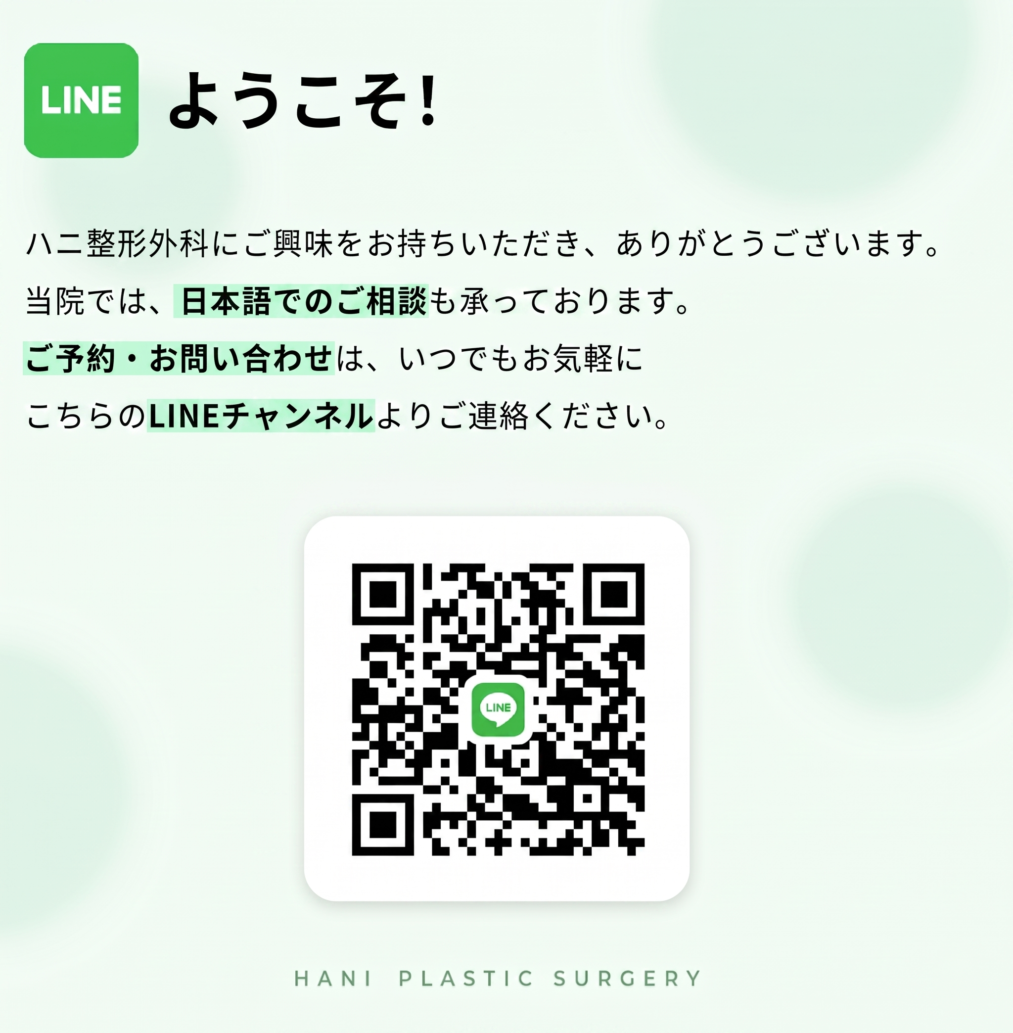 LINE Open